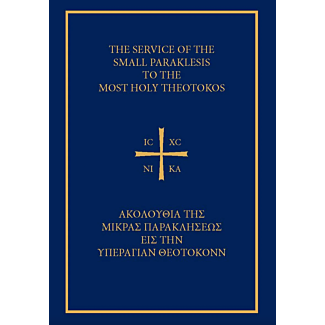 The Service of the Small Paraklesis to the Most Holy Theotokos