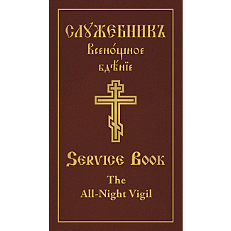 The All-Night Vigil, Service Book
