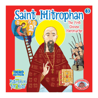 Saint Mitrophan - The First Chinese Hieromartyr (Paterikon for kids)