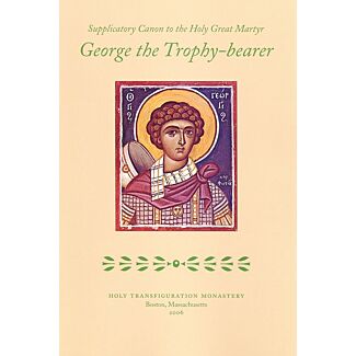 Service of the Supplicatory Canon to the Holy Great Martyr George the Trophy-Bearer