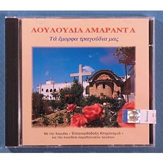 Traditional Greek Folk Music