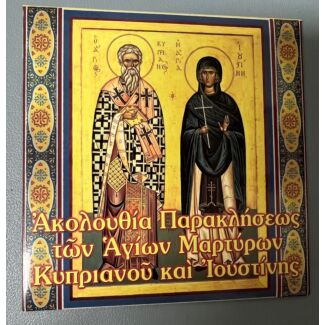 Paraclesis to Saints Cyprian and Justina