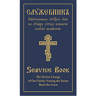 The Divine Liturgy of our Father Among the Saints, Basil the Great