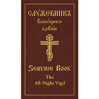 The All-Night Vigil, Service Book