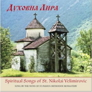 DUHOVNA LYRA (SPIRITUAL LYRE) CD