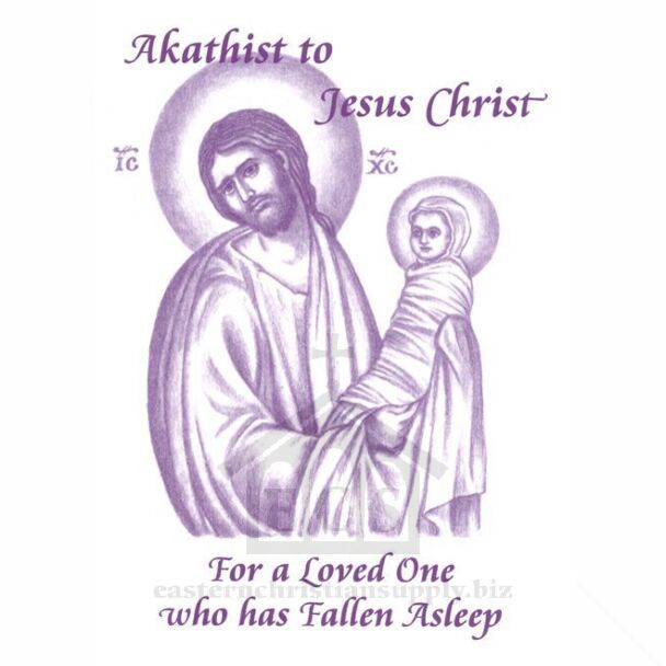 Akathist to Jesus Christ For a Loved One who has Fallen Asleep