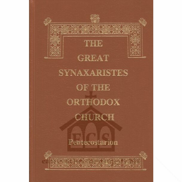 The Great Synaxaristes of the Orthodox Church: Pentecostarion