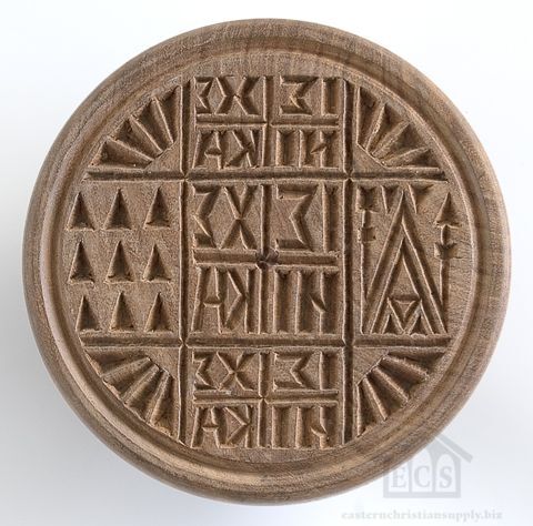 Bread Stamp Holy Land Prosphora Orthodox Liturgy Traditional Greek Seal 