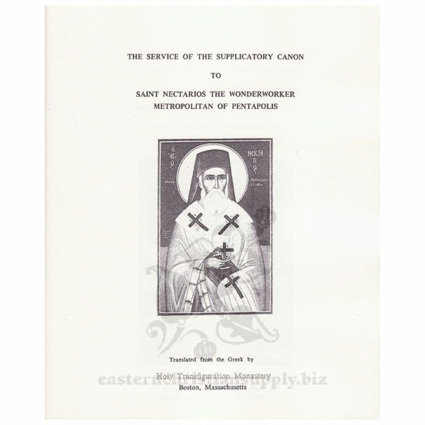 The Service of the Supplicatory Canon to Saint Nectarios the Wonderworker, Metropolitan of Pentapolis: