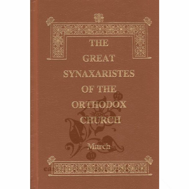 The Great Synaxaristes of the Orthodox Church׃ March