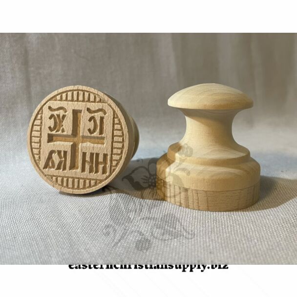 "Jesus Christ Conquers" wooden prosphora seal