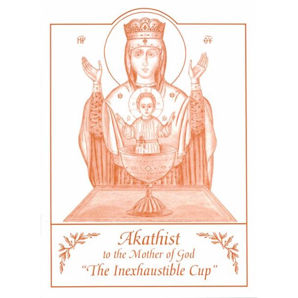 Akathist to the Mother of God, “The Inexhaustible Cup”