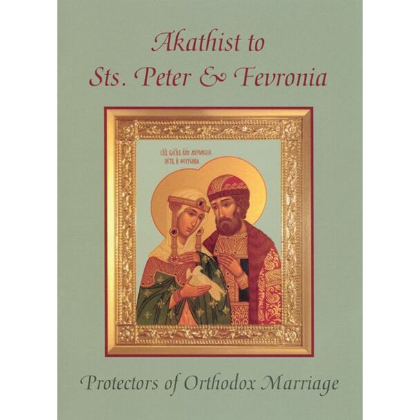 Akathist to Sts. Peter & Fevronia, Protectors of Orthodox Marriage
