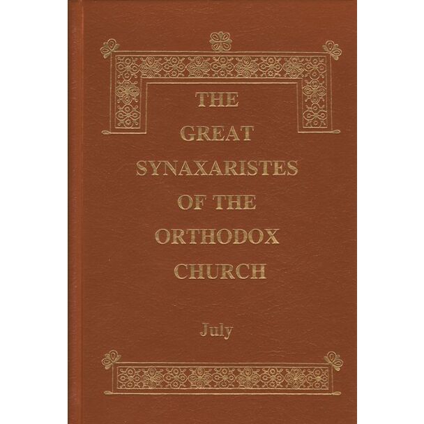 The Great Synaxaristes of the Orthodox Church׃ July