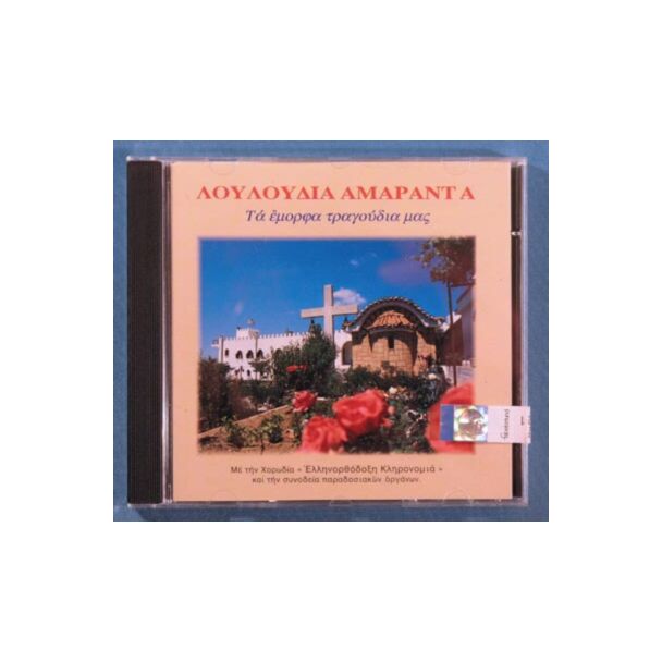 Traditional Greek Folk Music