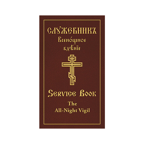 The All-Night Vigil, Service Book