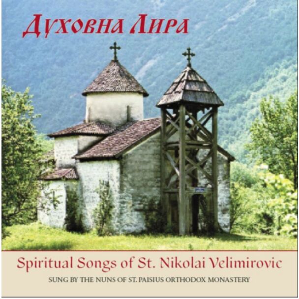 DUHOVNA LYRA (SPIRITUAL LYRE) CD